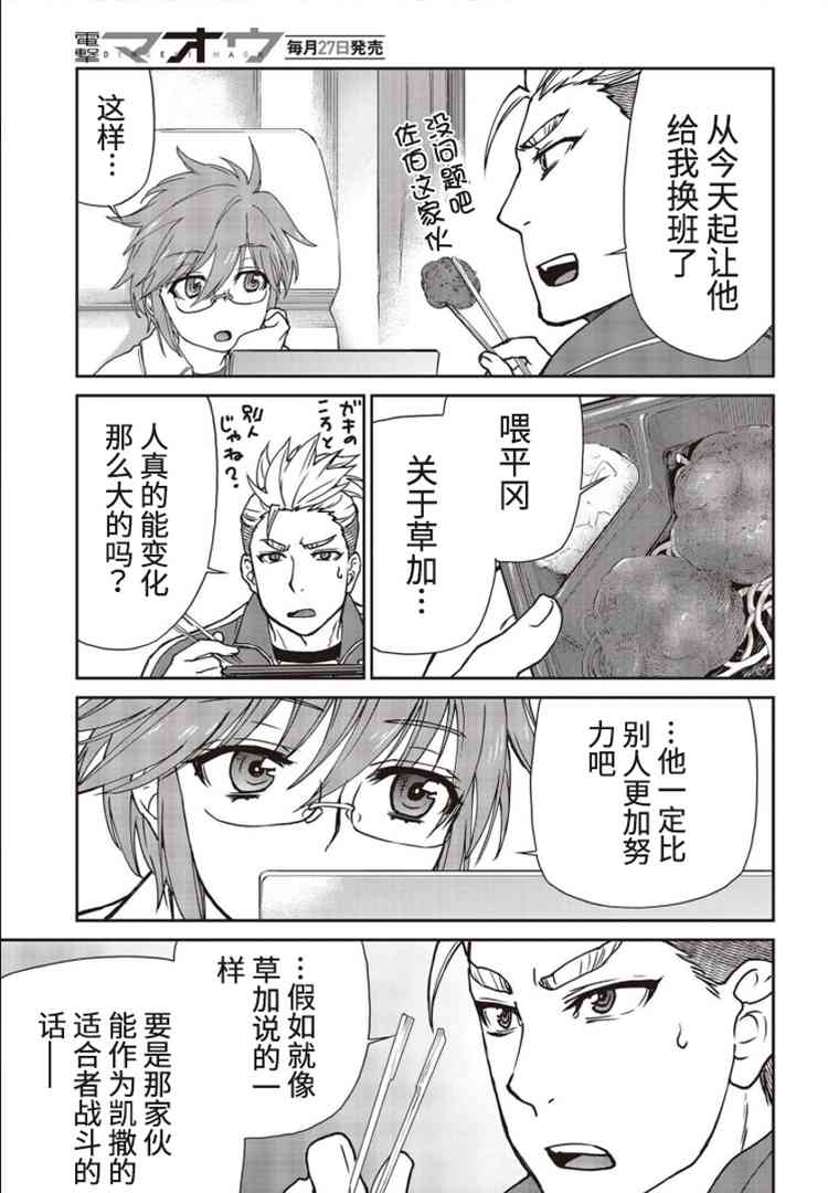 假面騎士913 - 3話 - 3