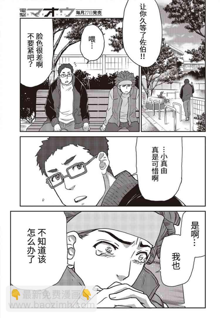 假面騎士913 - 3話 - 1