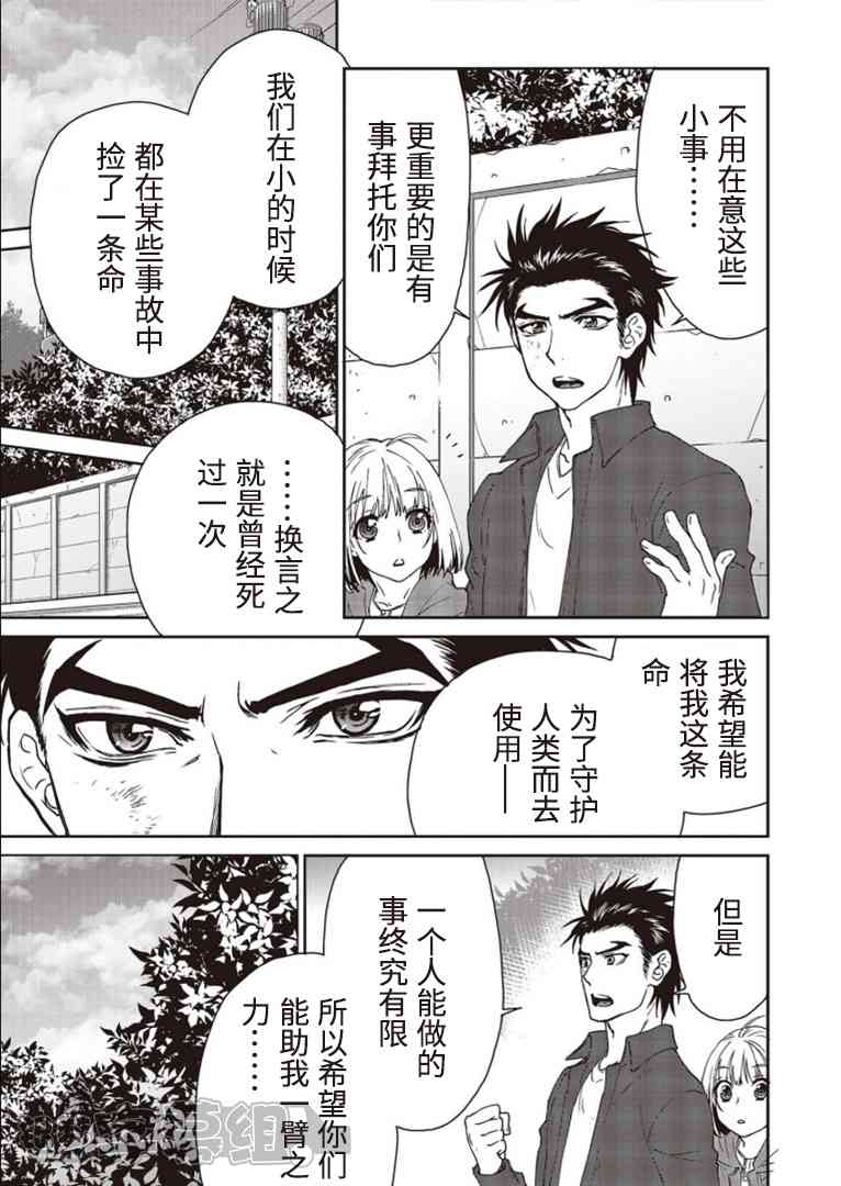 假面騎士913 - 5話 - 4