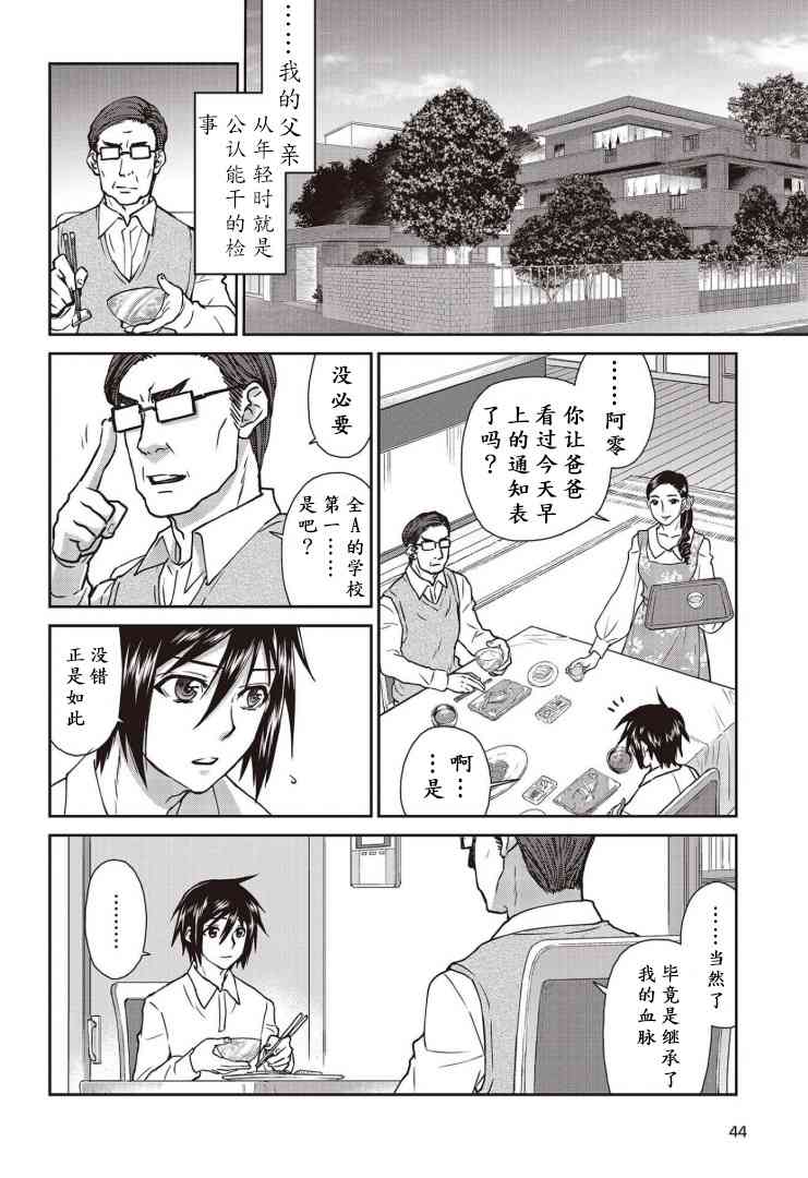 假面騎士913 - 7話 - 7