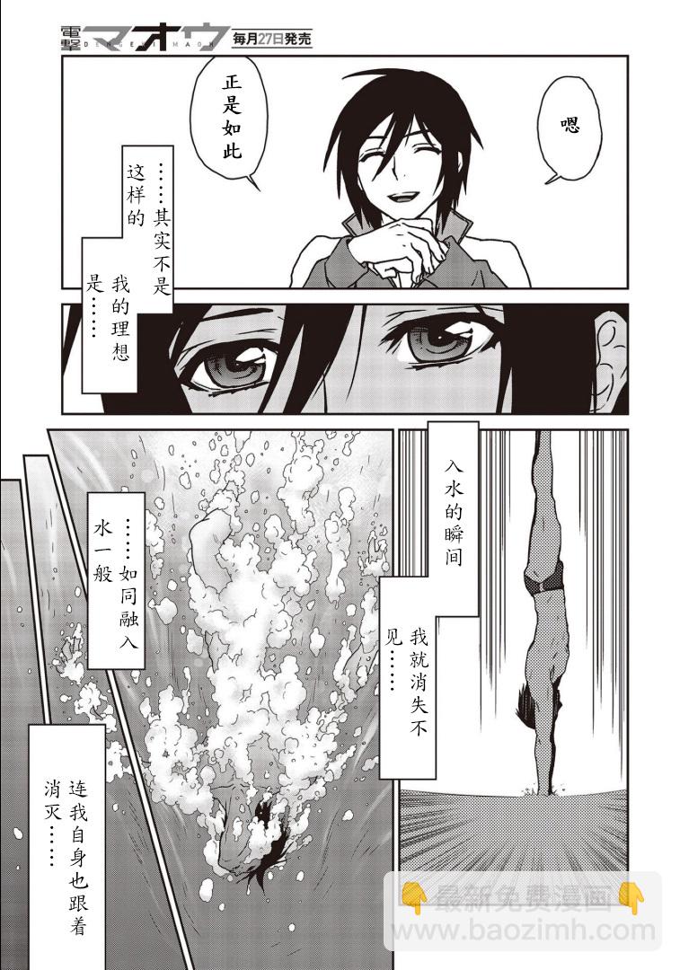 假面騎士913 - 7話 - 6