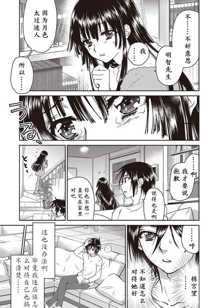 假面騎士913 - 7話 - 4