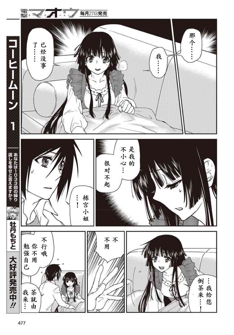 假面騎士913 - 9話 - 5