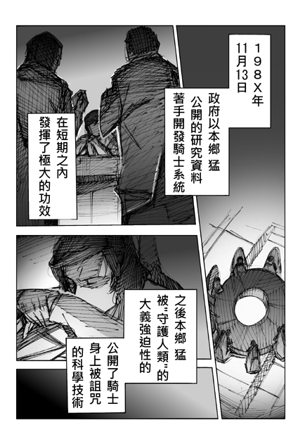 假面騎士Hybrid Insector - 舊版第06話 - 5