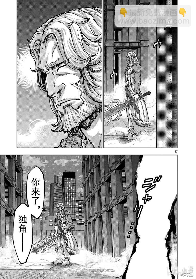 假面騎士空我 - 第106話 - 3