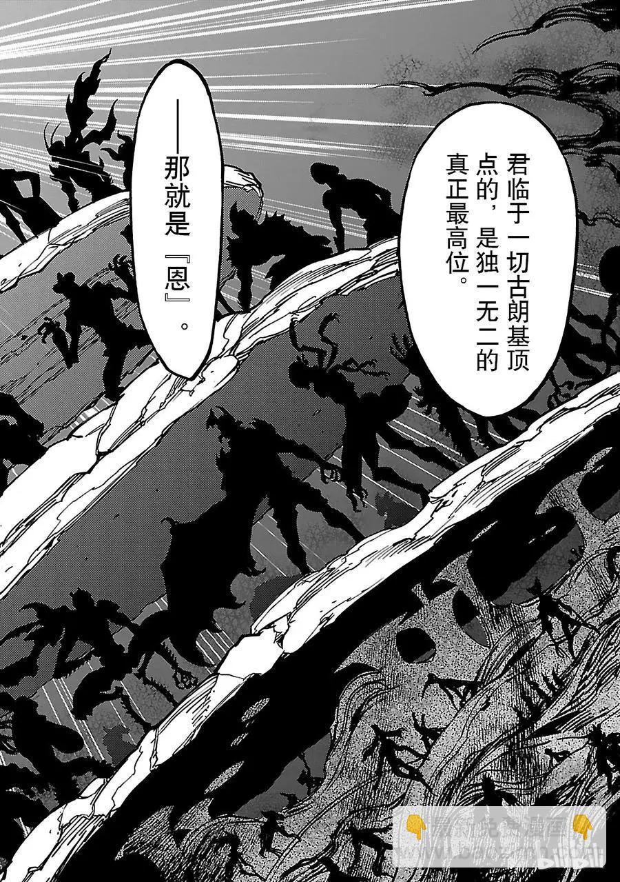 假面騎士空我 - 第41話 相反 - 4