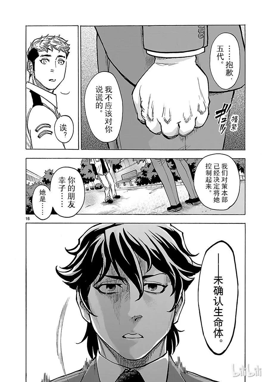 假面騎士空我 - 第41話 相反 - 4