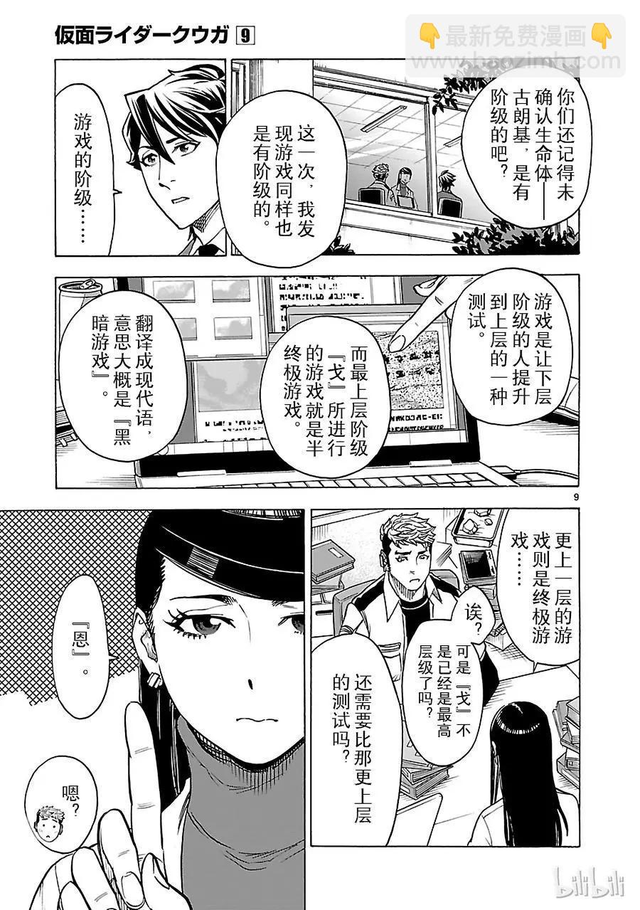 假面騎士空我 - 第41話 相反 - 3