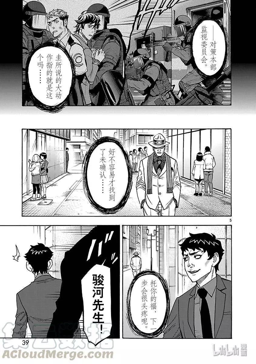 假面騎士空我 - 第47話 報應 - 5