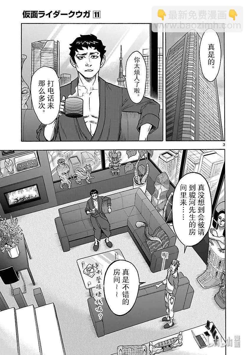 假面騎士空我 - 第49話 坎坷 - 3