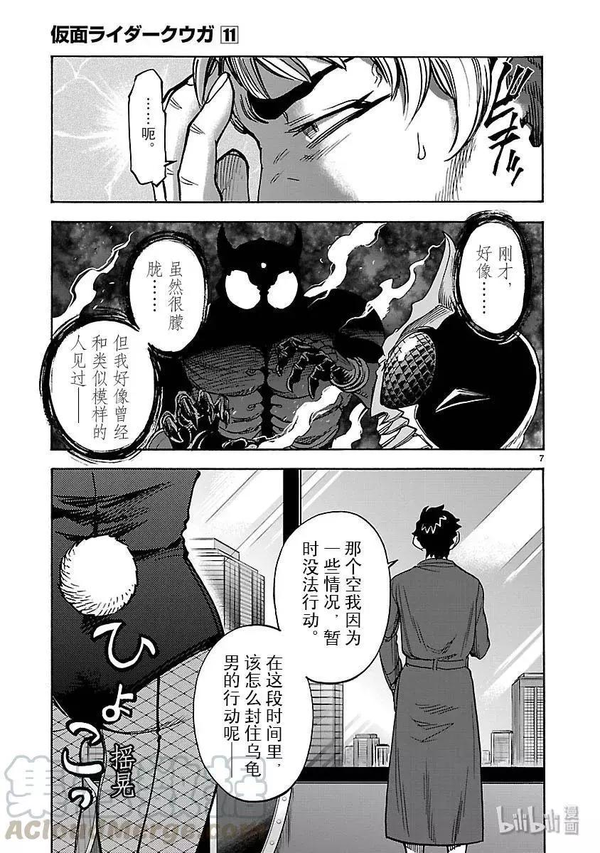 假面騎士空我 - 第49話 坎坷 - 1