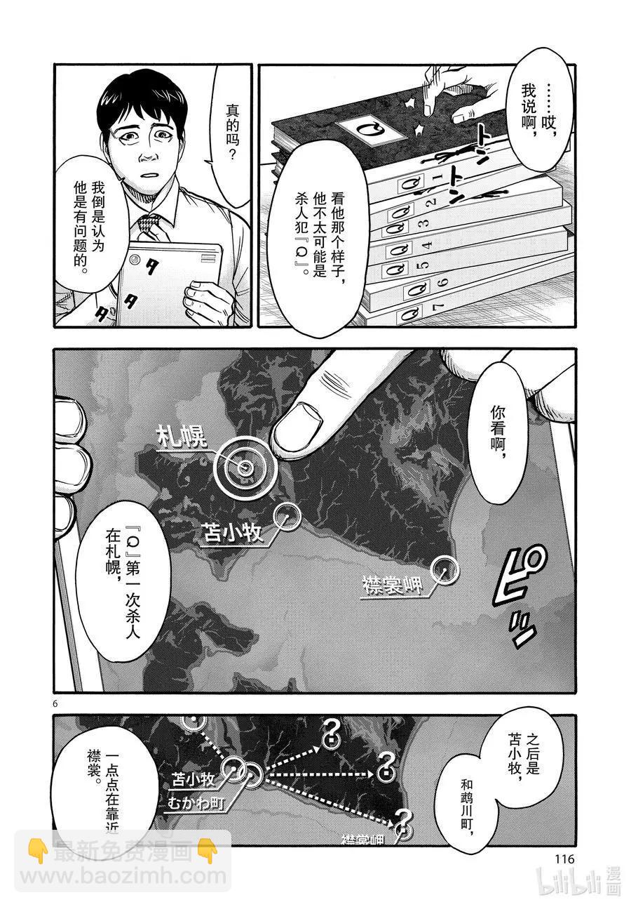 假面騎士空我 - 第74話 喪失 - 6