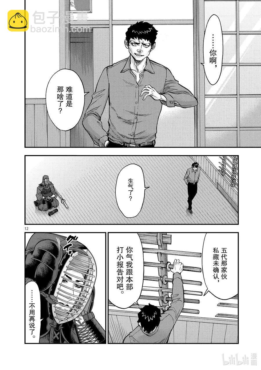 假面騎士空我 - 第86話 打擊 - 2