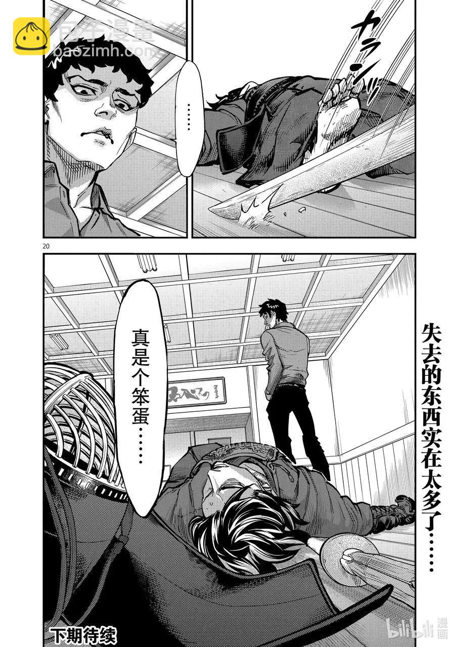 假面騎士空我 - 第86話 打擊 - 5