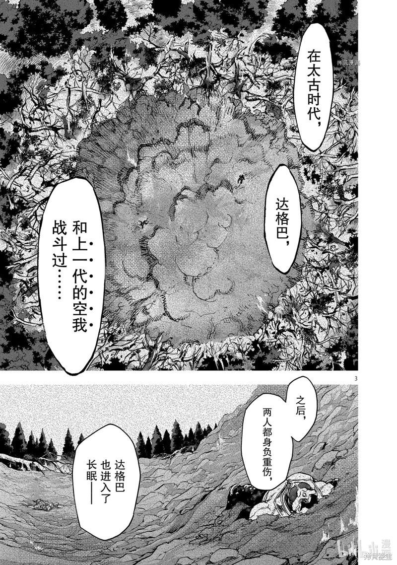 假面騎士空我 - 第94話 - 3