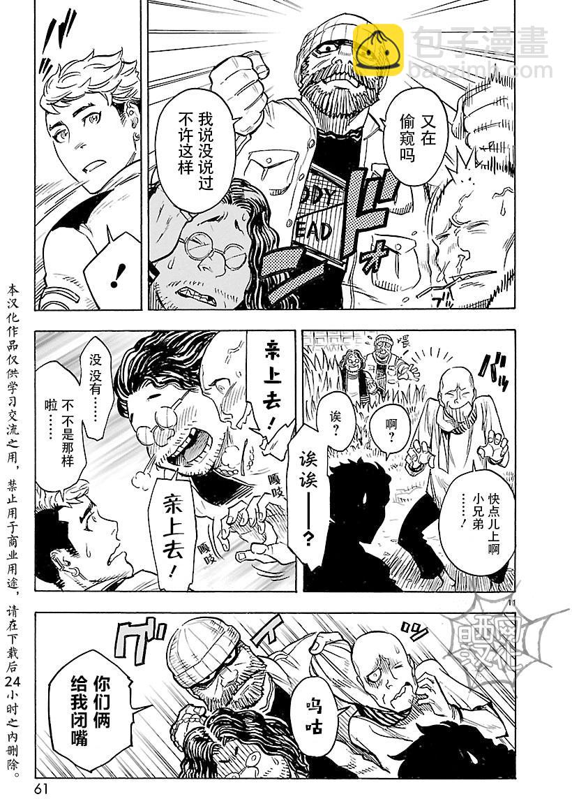 假面騎士空我（假面超人空我） - 第11話 - 4