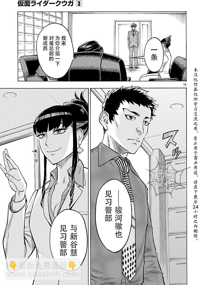 假面騎士空我（假面超人空我） - 第11話 - 1