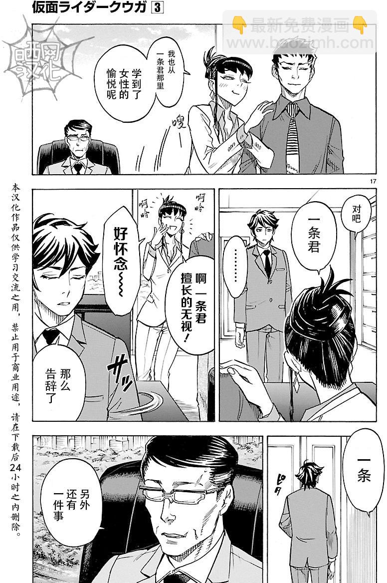 假面騎士空我（假面超人空我） - 第11話 - 3