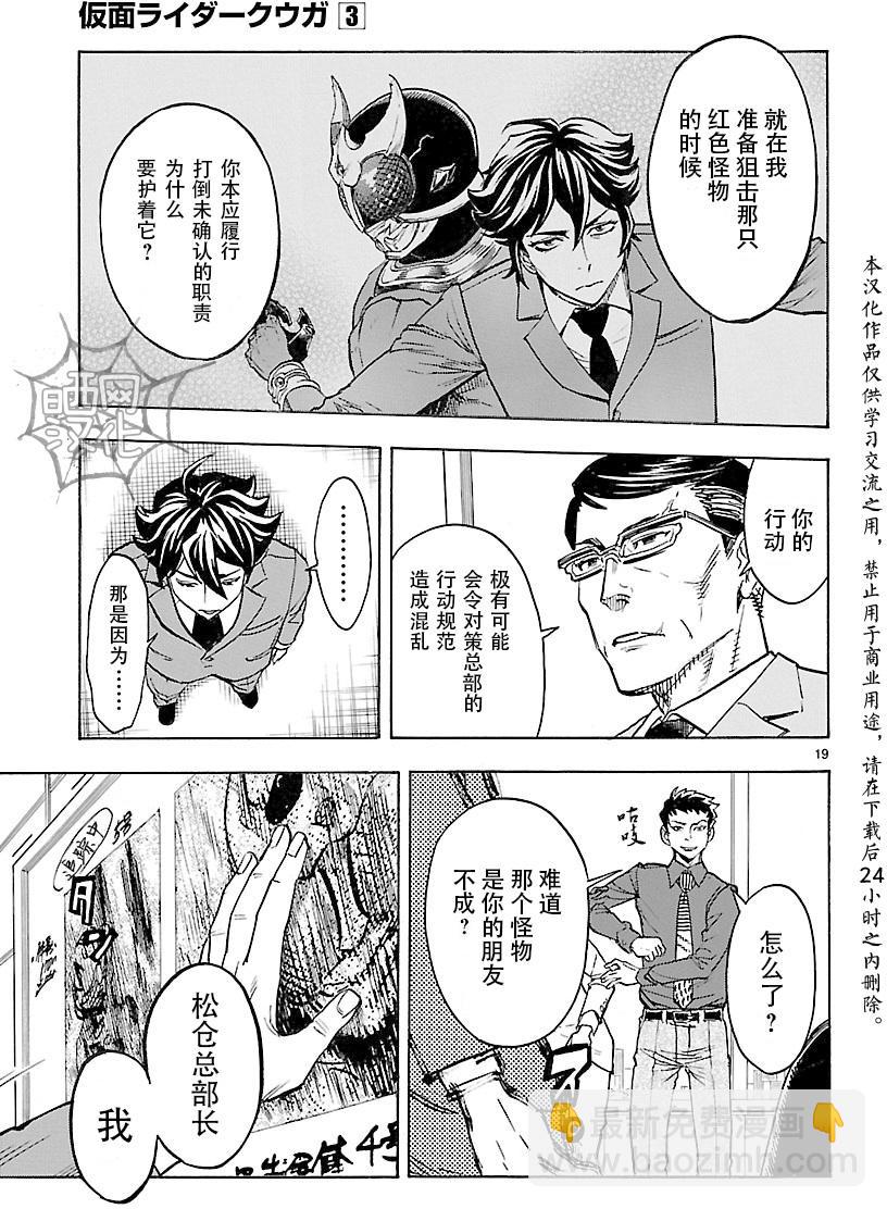 假面騎士空我（假面超人空我） - 第11話 - 5