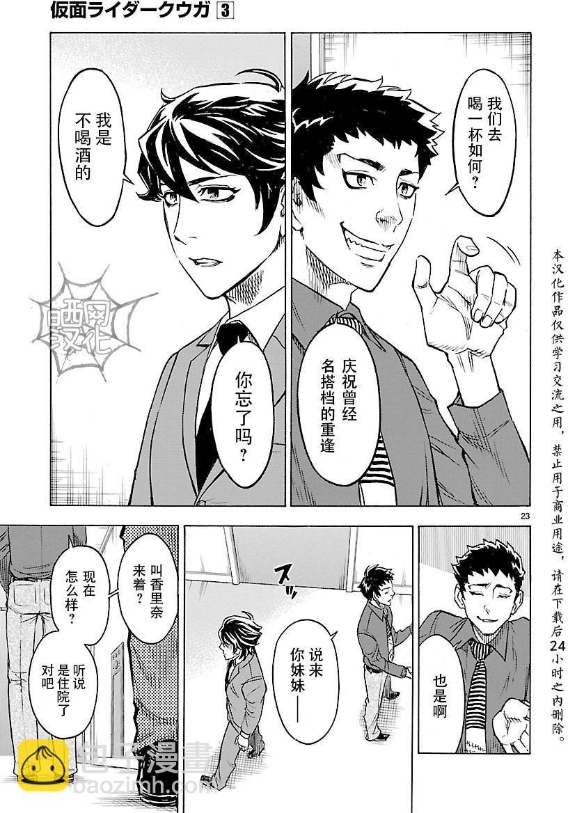 假面騎士空我（假面超人空我） - 第11話 - 2