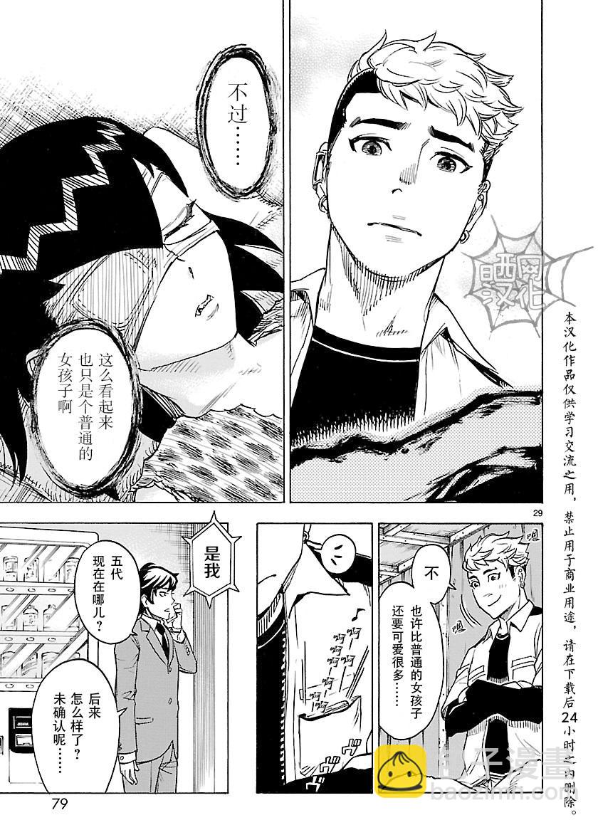 假面騎士空我（假面超人空我） - 第11話 - 1