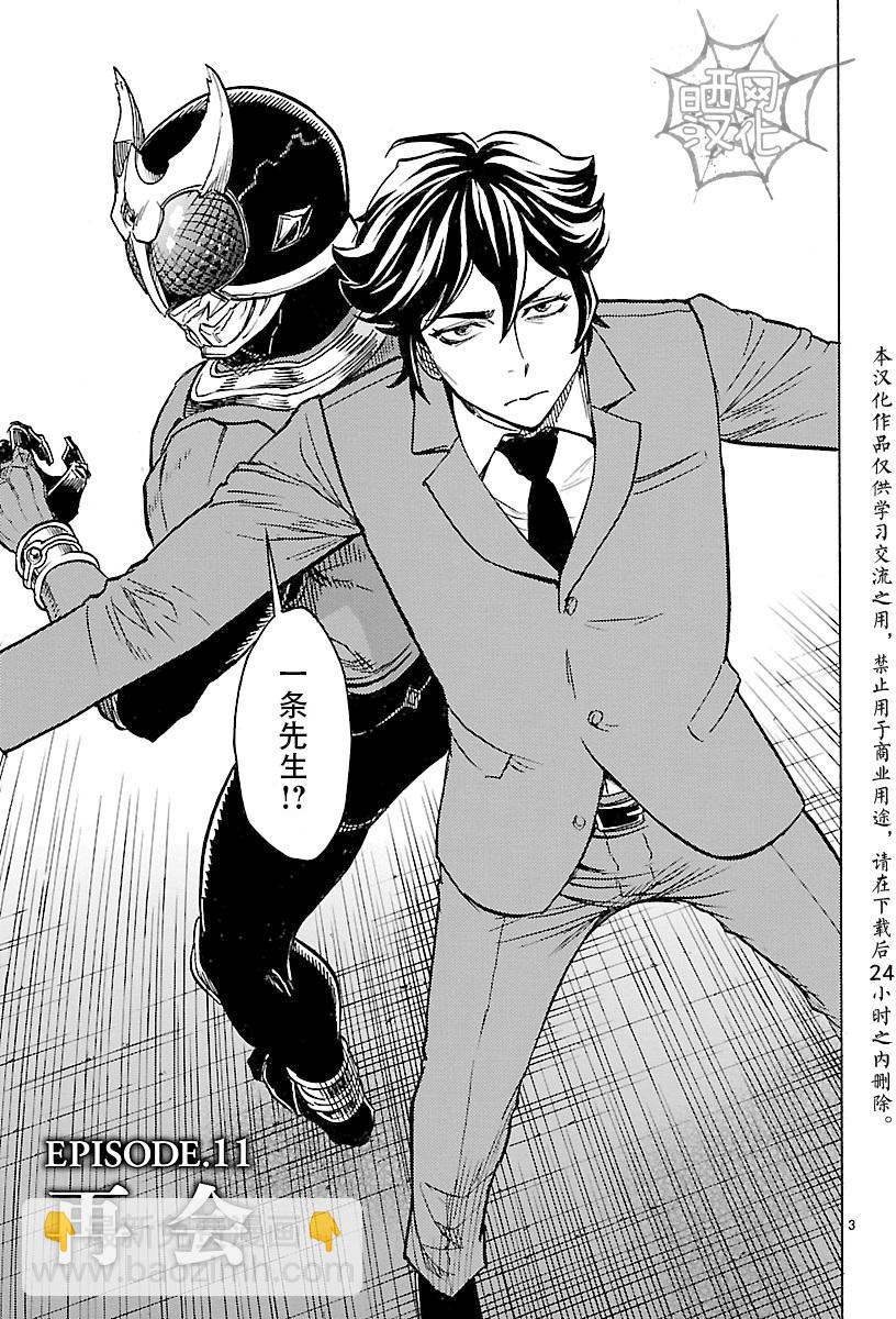 假面騎士空我（假面超人空我） - 第11話 - 3