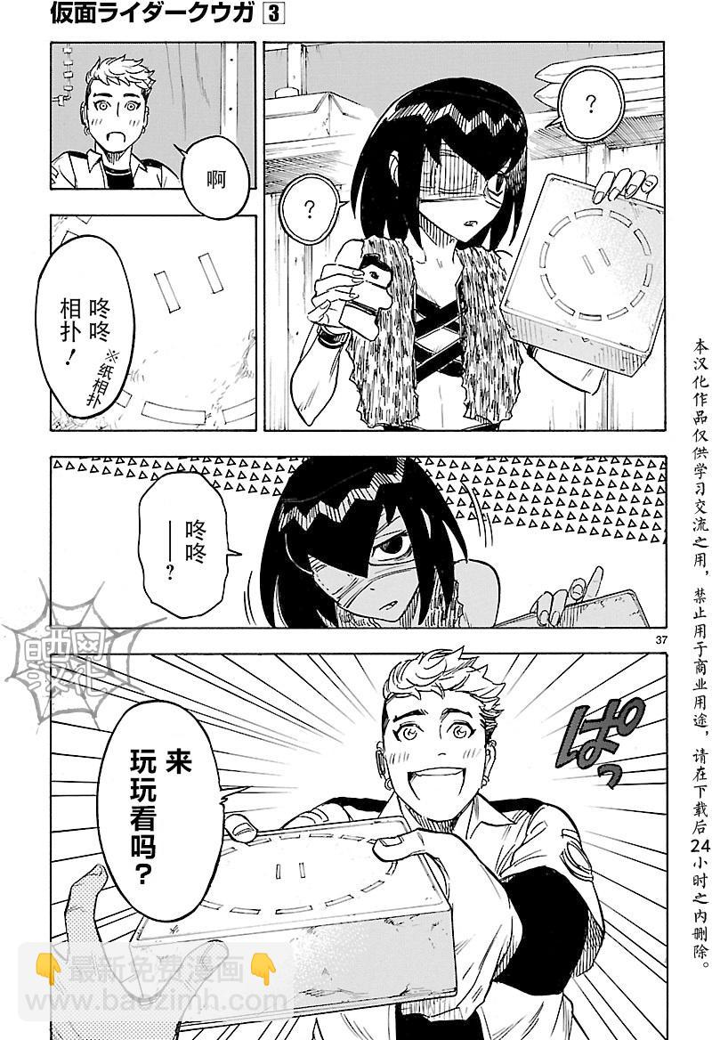 假面騎士空我（假面超人空我） - 第11話 - 2