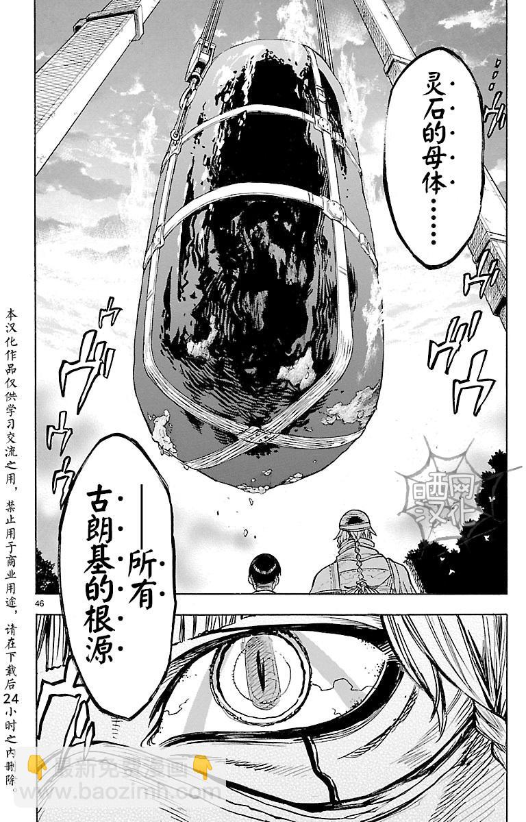 假面騎士空我（假面超人空我） - 第11話 - 4