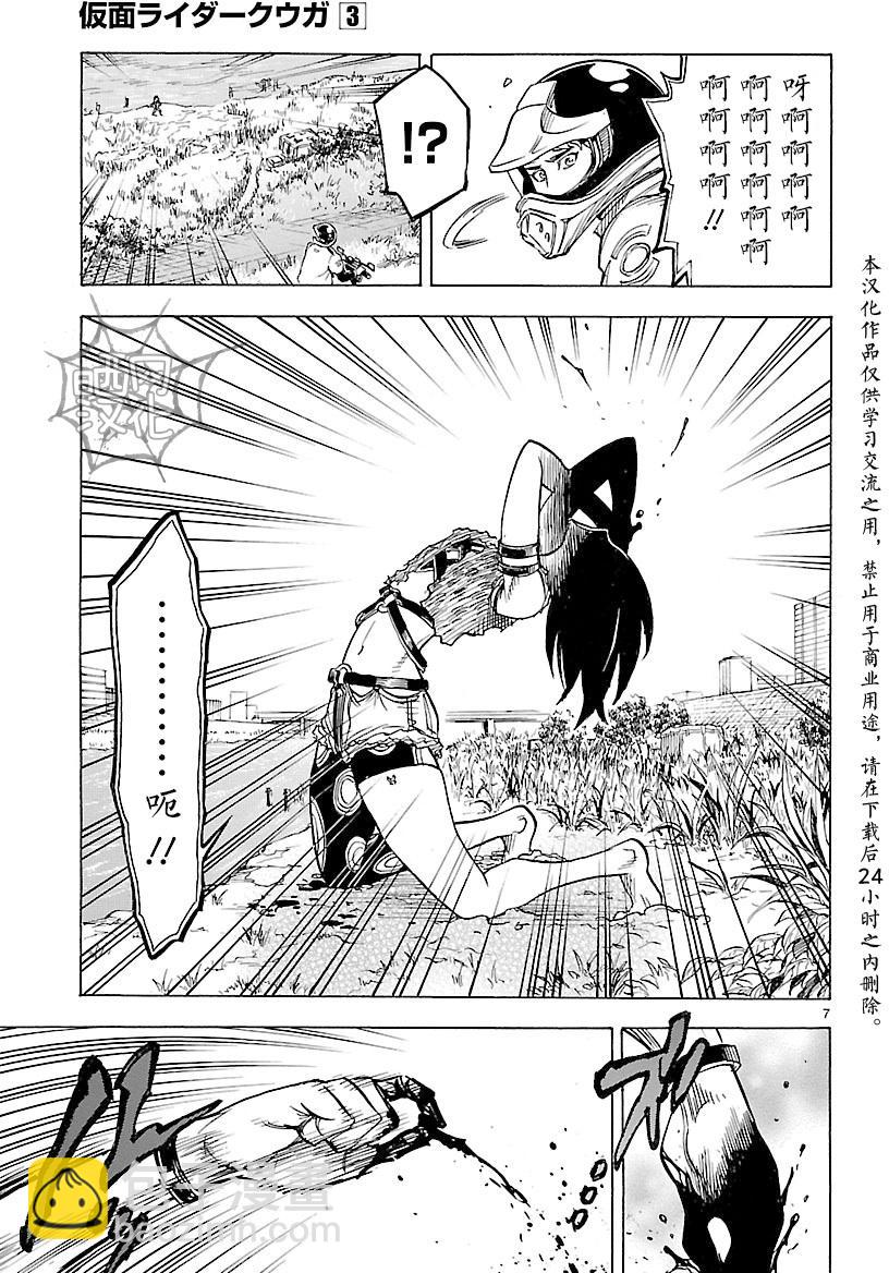 假面騎士空我（假面超人空我） - 第11話 - 7