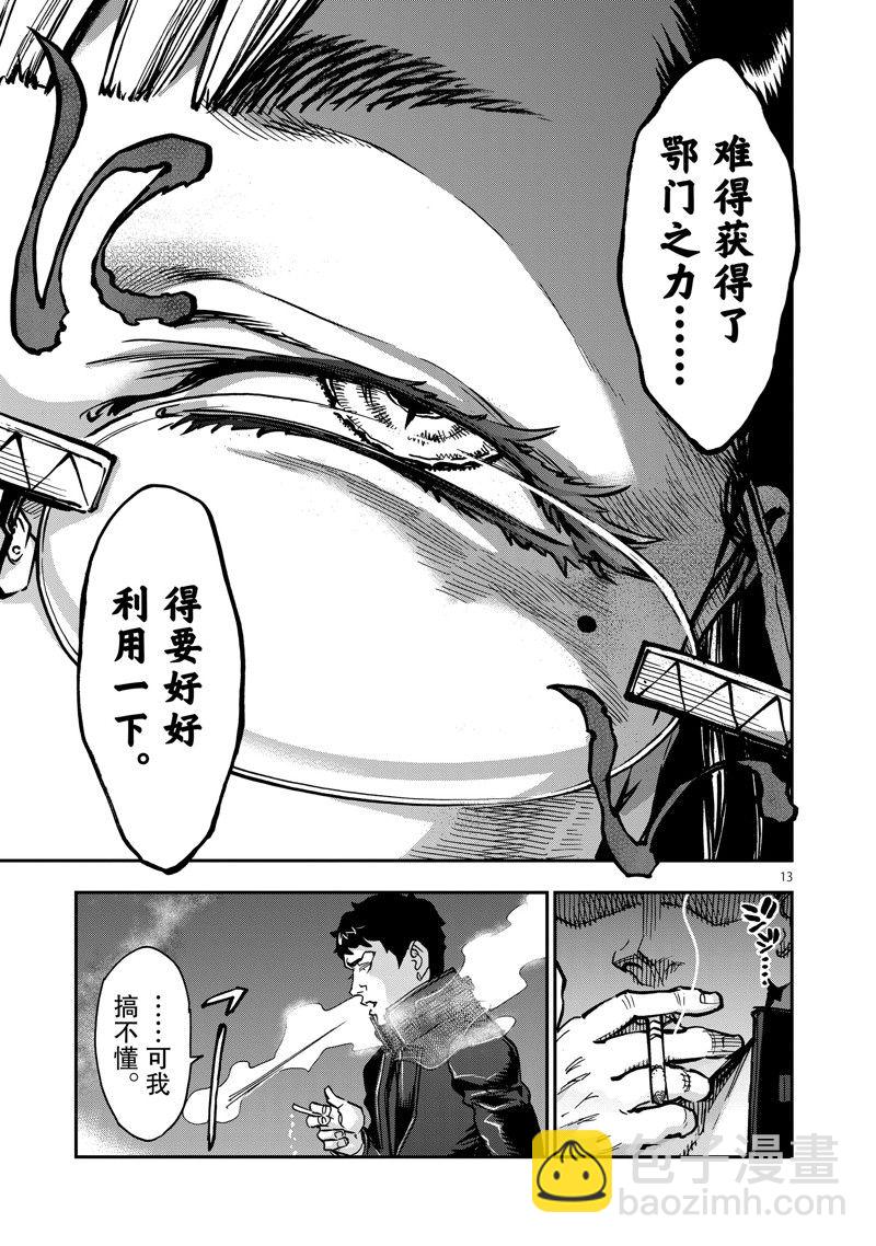 假面騎士空我（假面超人空我） - 第101話 - 1