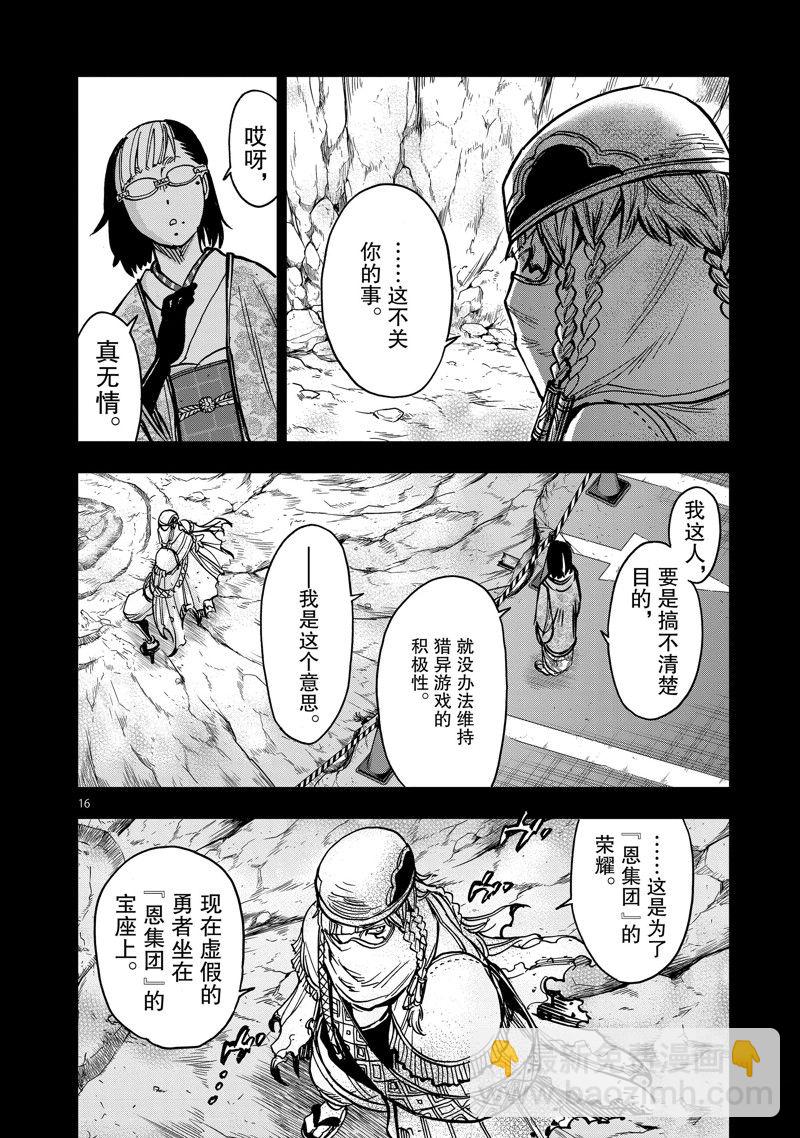 假面騎士空我（假面超人空我） - 第101話 - 4