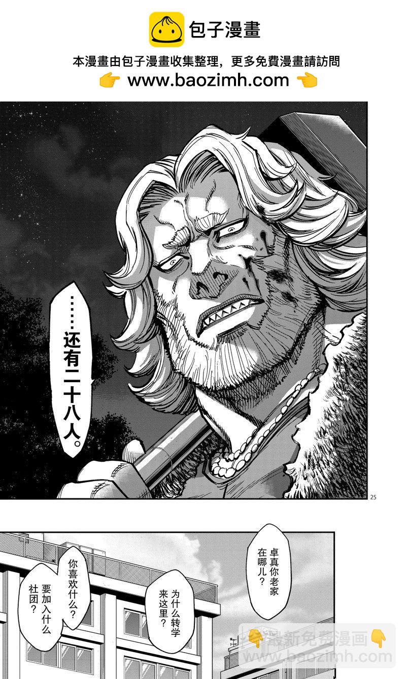 假面騎士空我（假面超人空我） - 第101話 - 1