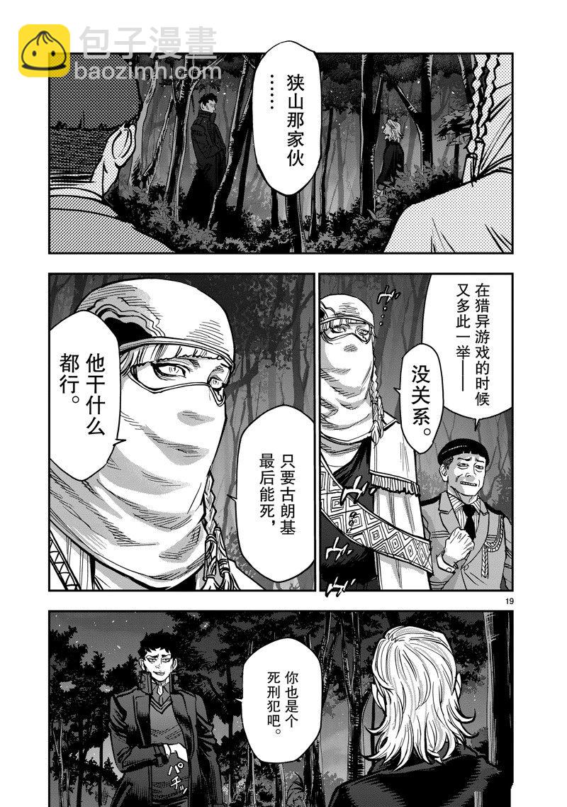 假面騎士空我（假面超人空我） - 第103話 - 3