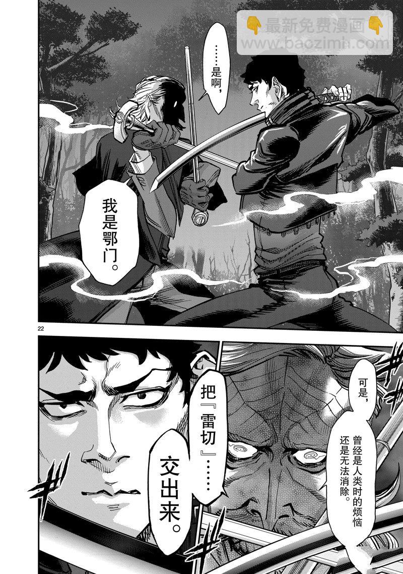 假面騎士空我（假面超人空我） - 第103話 - 6