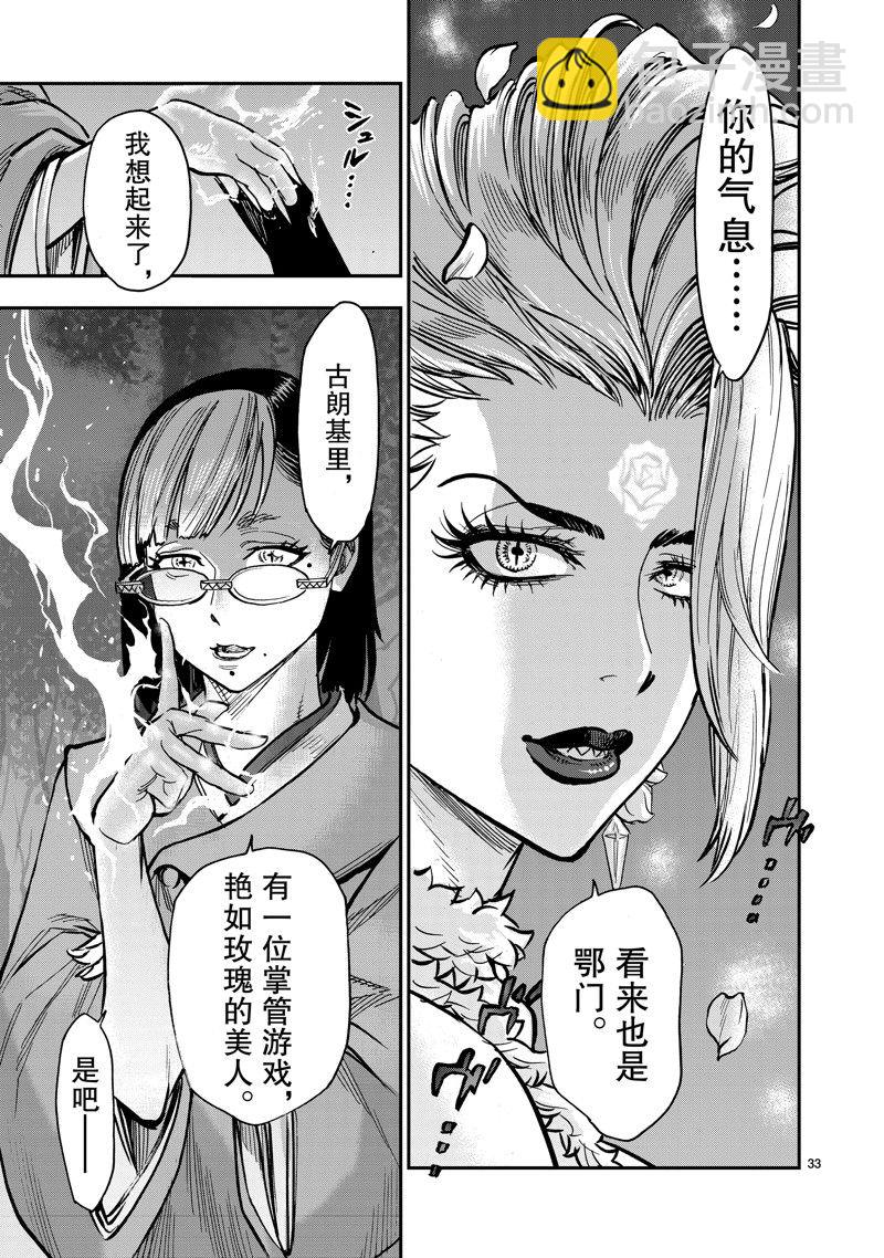 假面騎士空我（假面超人空我） - 第103話 - 1