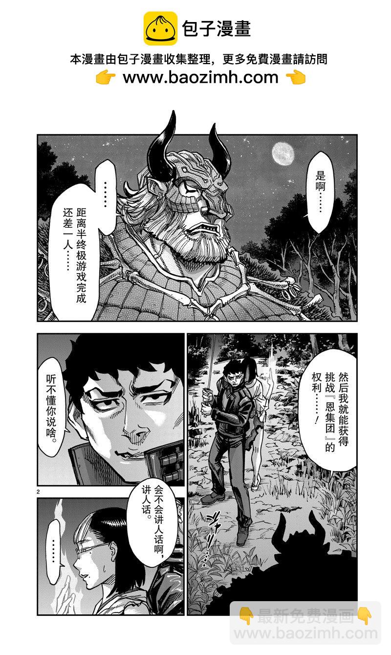 假面騎士空我（假面超人空我） - 第105話 - 2