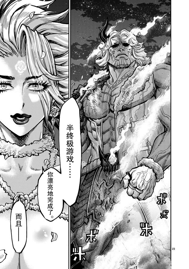 假面騎士空我（假面超人空我） - 第105話 - 5