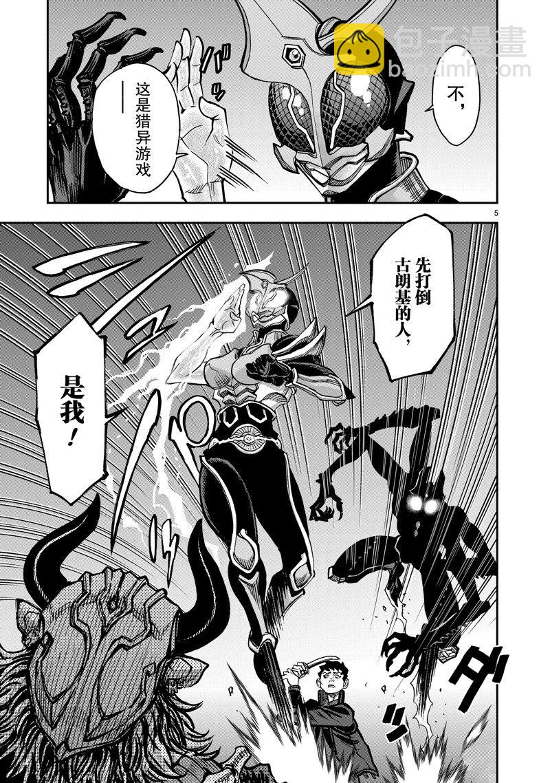 假面騎士空我（假面超人空我） - 第105話 - 5