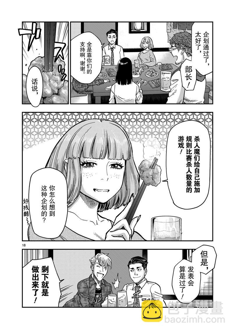 假面騎士空我（假面超人空我） - 第107話 - 4