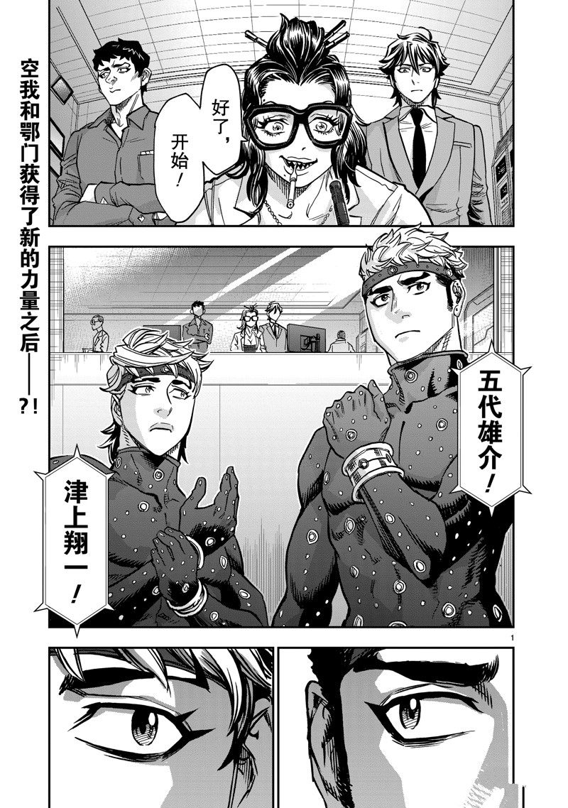 假面騎士空我（假面超人空我） - 第109話 - 1