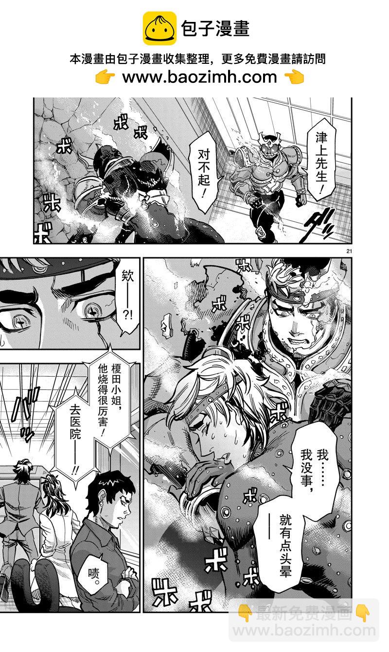 假面騎士空我（假面超人空我） - 第109話 - 7