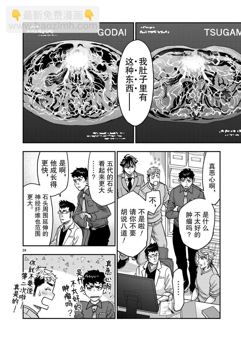 假面騎士空我（假面超人空我） - 第109話 - 3