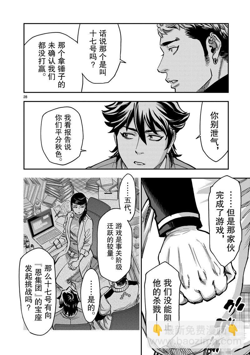 假面騎士空我（假面超人空我） - 第109話 - 7