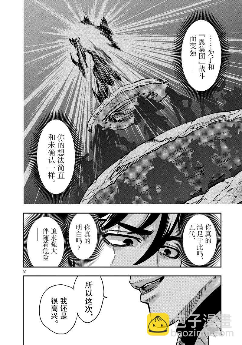 假面騎士空我（假面超人空我） - 第109話 - 2