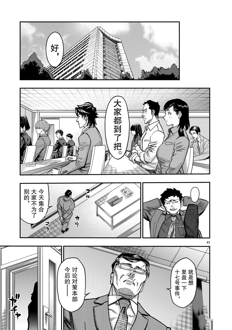 假面騎士空我（假面超人空我） - 第109話 - 6