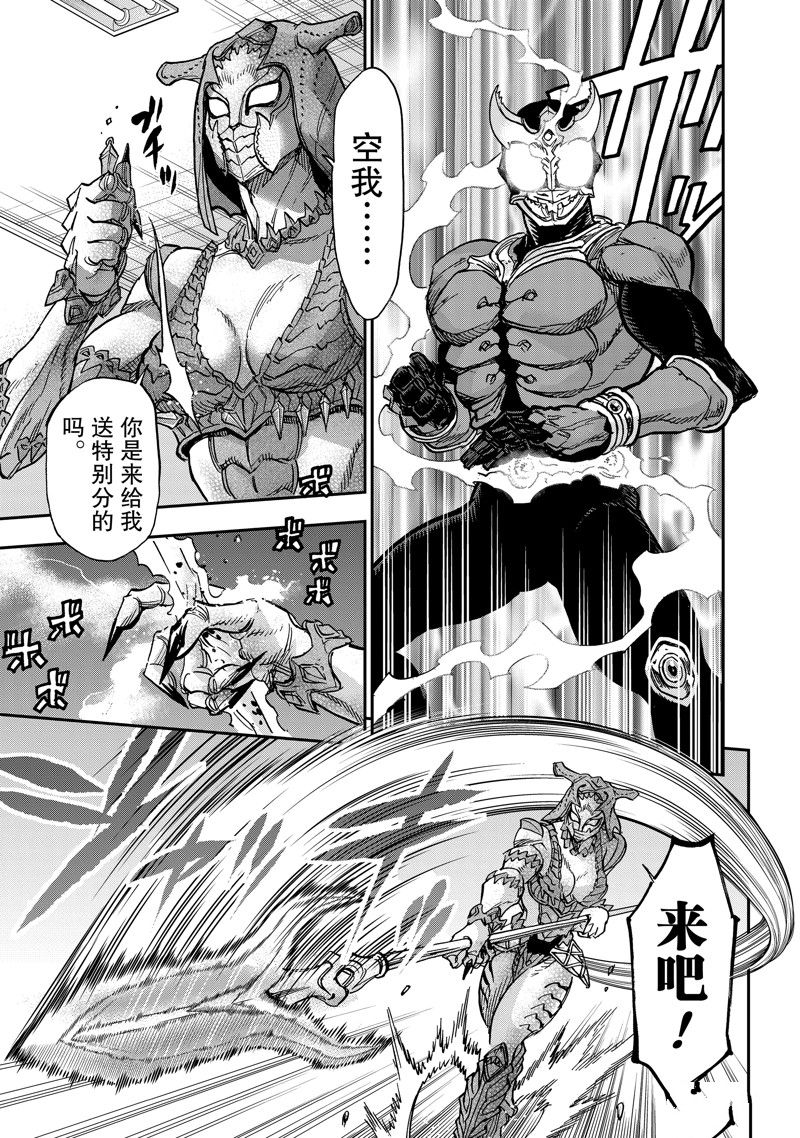 假面騎士空我（假面超人空我） - 第111話 - 1