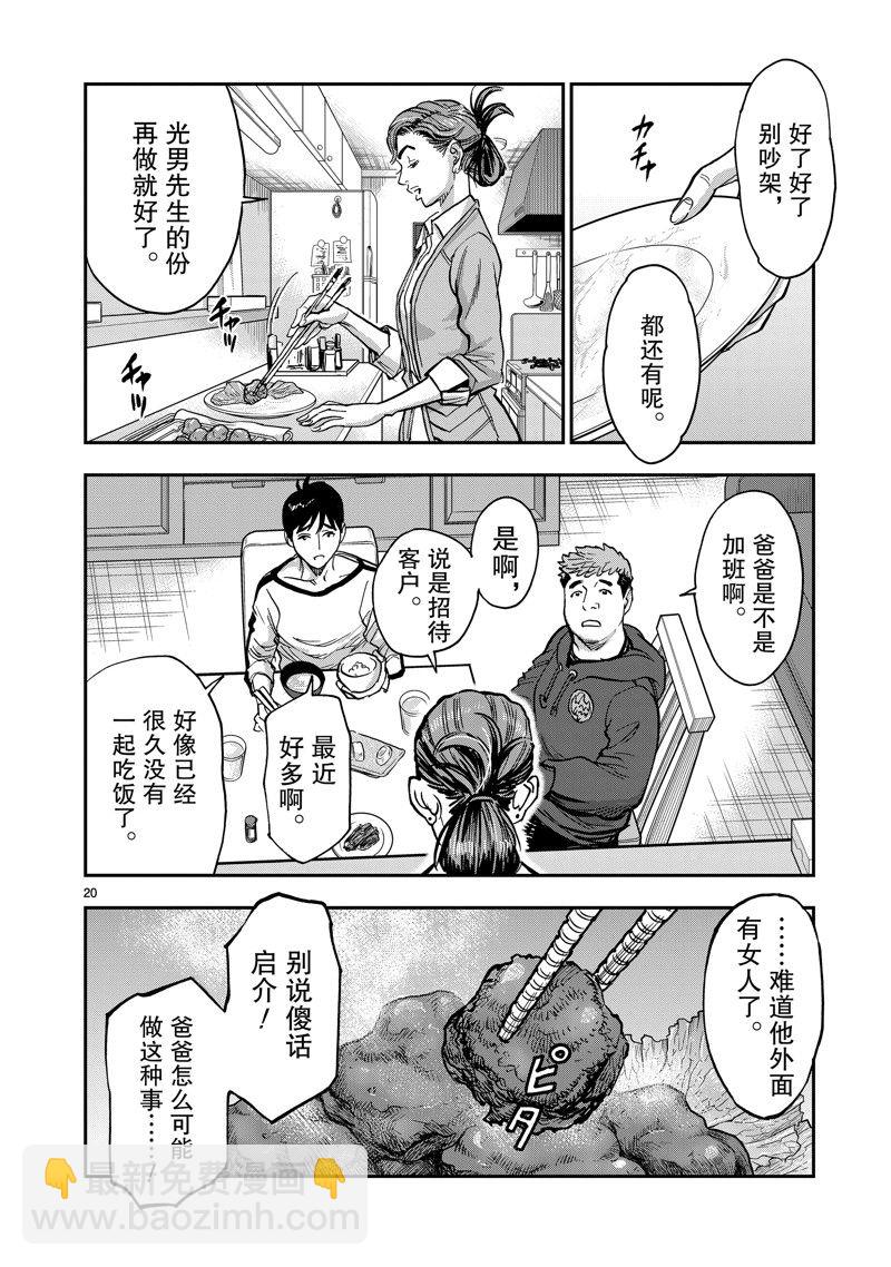 假面騎士空我（假面超人空我） - 第111話 - 6