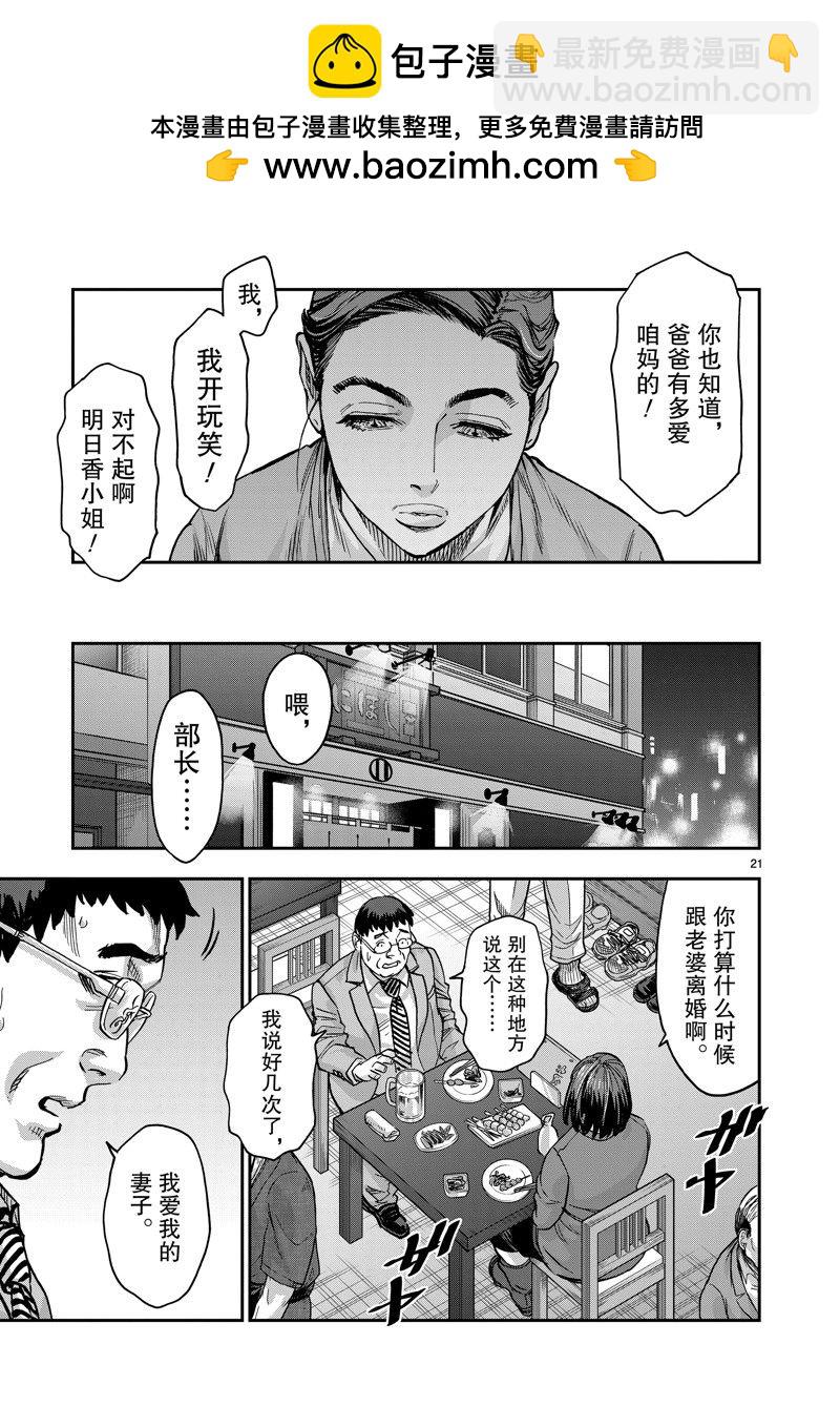 假面騎士空我（假面超人空我） - 第111話 - 7