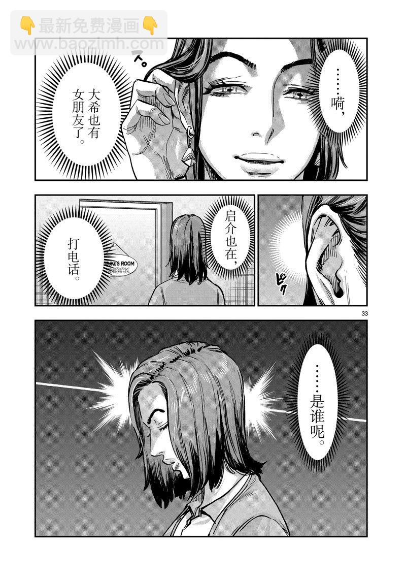 假面騎士空我（假面超人空我） - 第111話 - 5