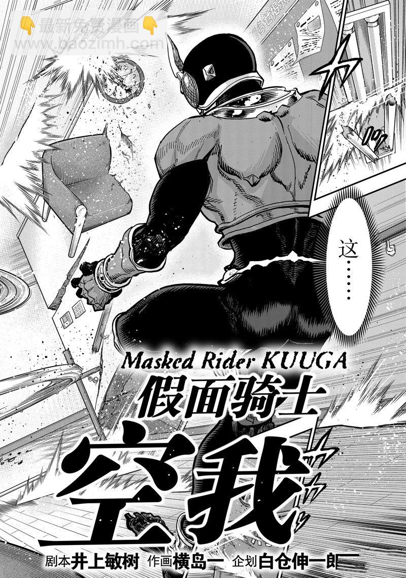 假面騎士空我（假面超人空我） - 第111話 - 4